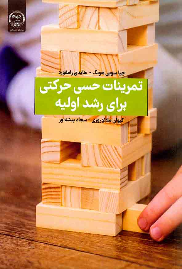 حسي حرکتي1 - سبد خرید