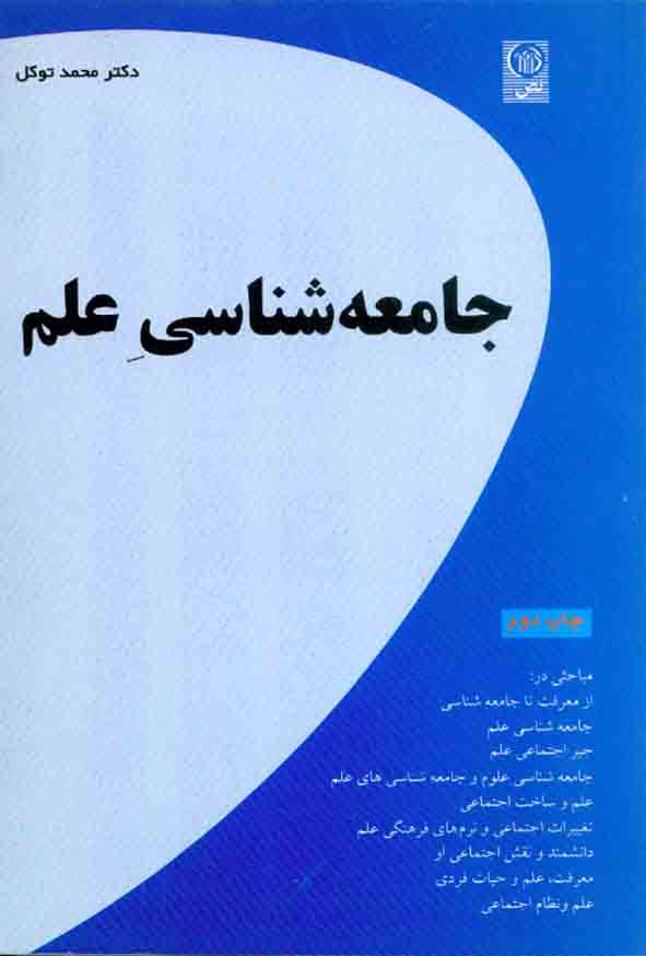 شناسي علم - سبد خرید