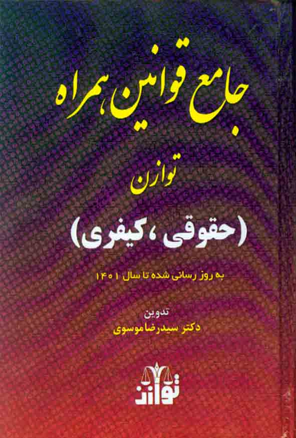 قوانين همراه2 - سبد خرید