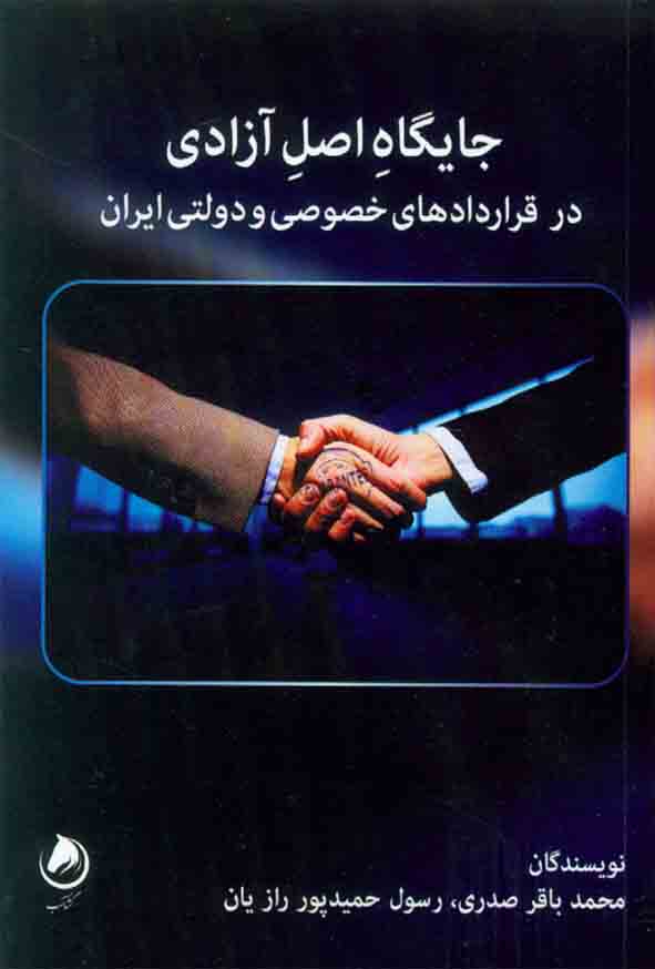 اصل آزادي2 - سبد خرید
