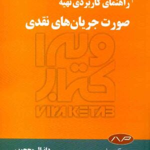نقد کيومرث 300x300 - سبد خرید