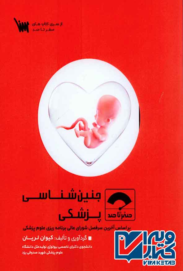شناسي صفرتا صد - سبد خرید