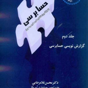 جلد دوم 300x300 - سبد خرید