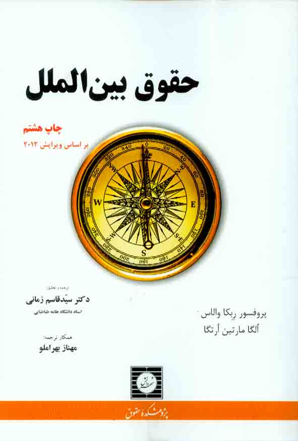 بين الملل2 - سبد خرید