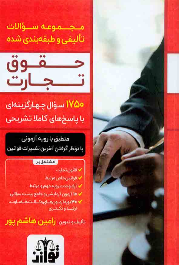 تجارت 3 - سبد خرید