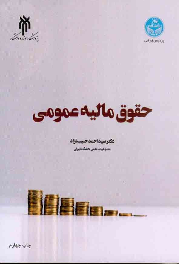 ماليه عمومي - سبد خرید