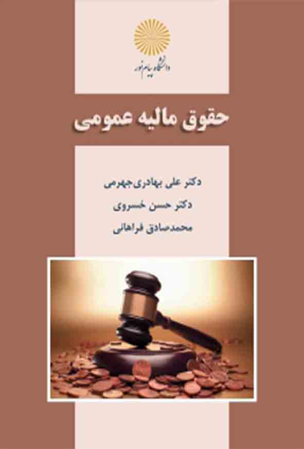 مالیه عمومی... - سبد خرید