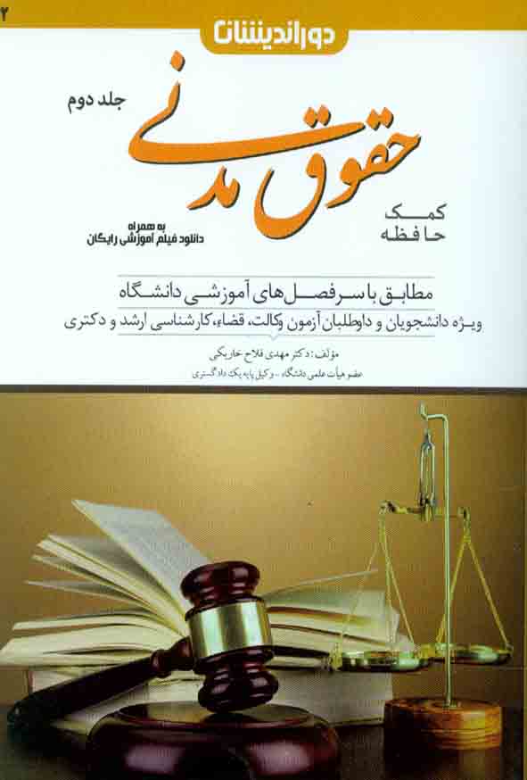 مدني ج دو2 - سبد خرید