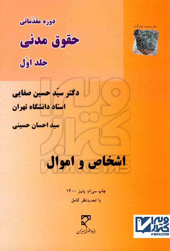 مدني صفايي ميزان - سبد خرید