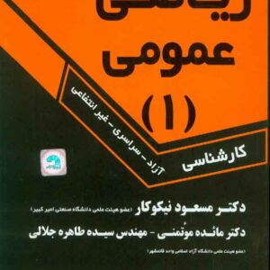 رياضي عمومي 1 1 300x300 - سبد خرید