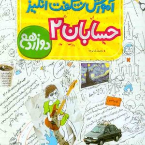 2 دوازدهمم 300x300 - سبد خرید