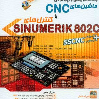 برنامه نويسي و اپراتوري ماشين هاي cnc 324x324 - سبد خرید
