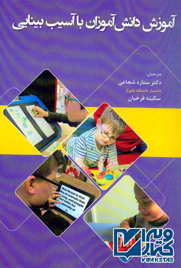 آموز با آسيب بينايي - سبد خرید