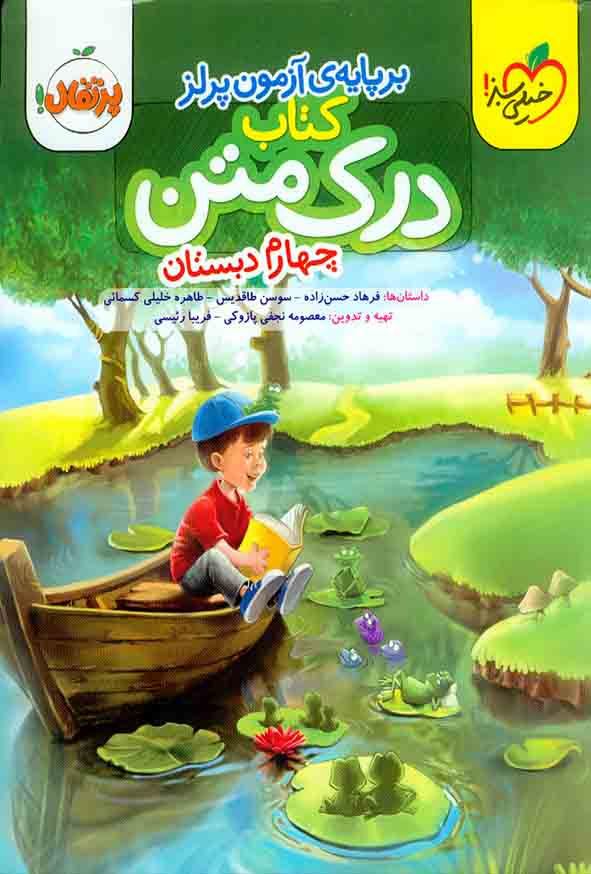 متن چهارم - سبد خرید