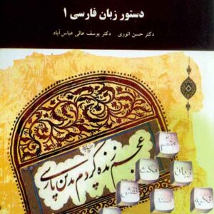 زبان فارسي 1 300x300 - سبد خرید