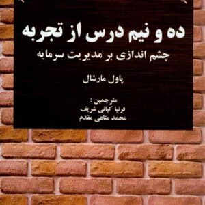 نيم 2چالش 300x300 - سبد خرید