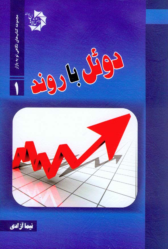 2 دانش پژویان - سبد خرید