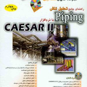 جامع تحيل تنش.tif3  300x300 - سبد خرید