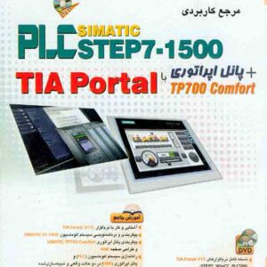جامع پانل اپراتوري.tif3  300x300 - سبد خرید