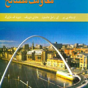 مقاومت مصالح جلد 2001 300x300 - سبد خرید