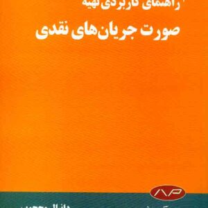کاربردي تهيه 300x300 - سبد خرید