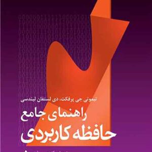 جامع کاربردی 300x300 - سبد خرید