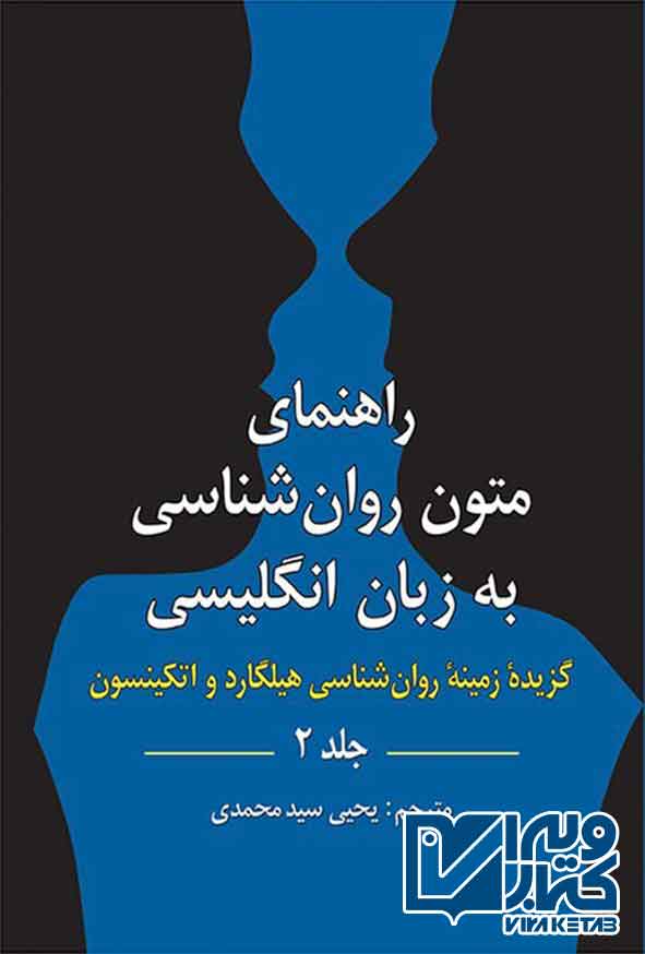 متون جلد1روانشناسی - سبد خرید