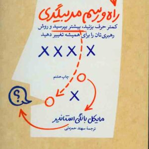 مربی 300x300 - سبد خرید