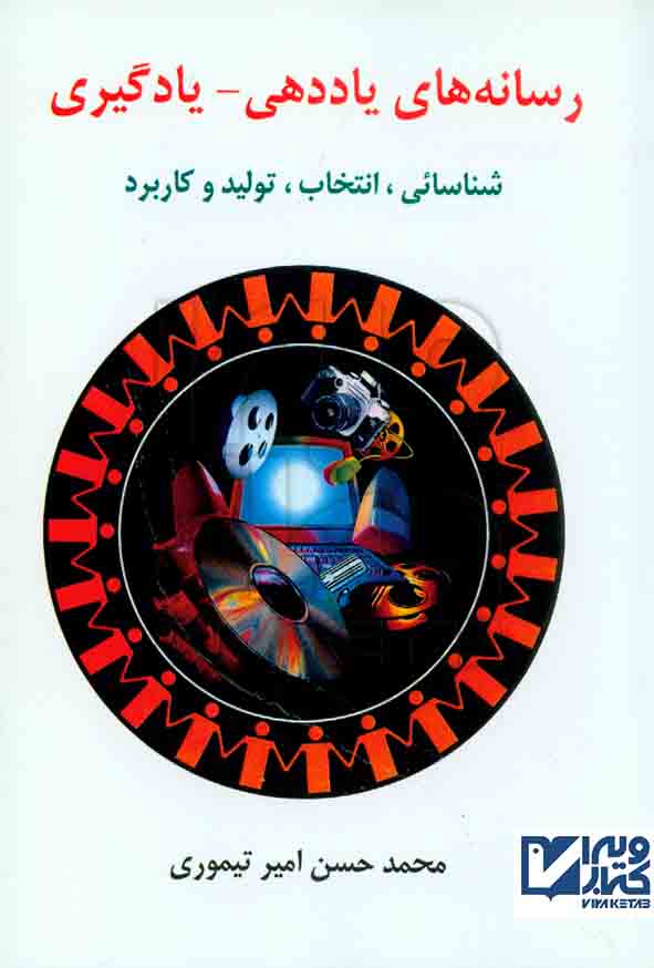 هاي ياددهي يادگيري - سبد خرید