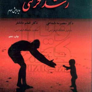 حرکتي  300x300 - سبد خرید