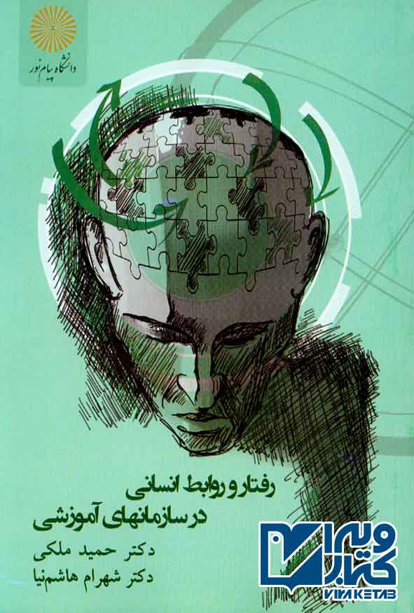 و روابط انمساني - سبد خرید