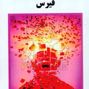 باليني فيرس 300x300 - سبد خرید