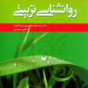 تربيتي 300x300 - سبد خرید
