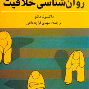 خلاقيت 300x300 - سبد خرید