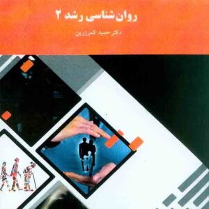 رشد پيام نور 300x300 - سبد خرید