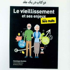 سالمندي 300x300 - سبد خرید