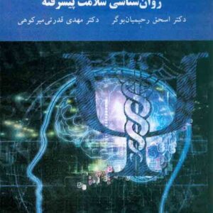 سلامت پيام نور 300x300 - سبد خرید