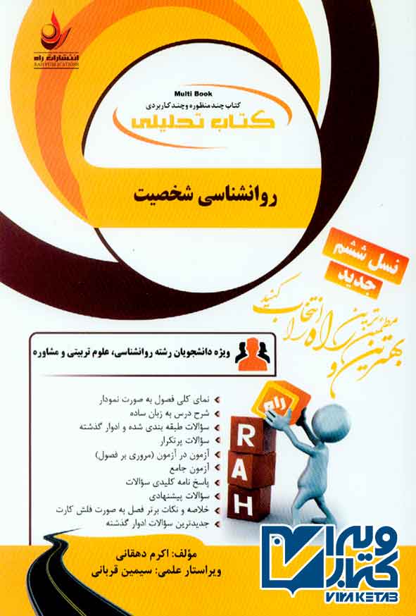 شخصيت 1 - سبد خرید