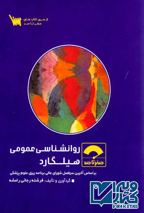 عمومي هيلگارد صفرتاصد - سبد خرید