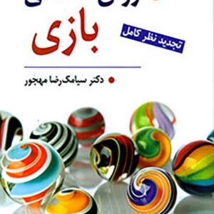 بازی 300x300 - سبد خرید