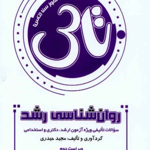 رشد تاس 300x300 - سبد خرید