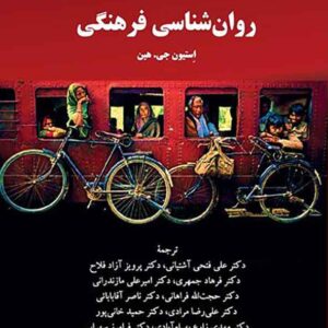 فرهنگی 300x300 - سبد خرید