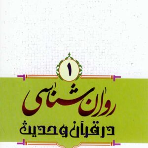 قران 1 300x300 - سبد خرید