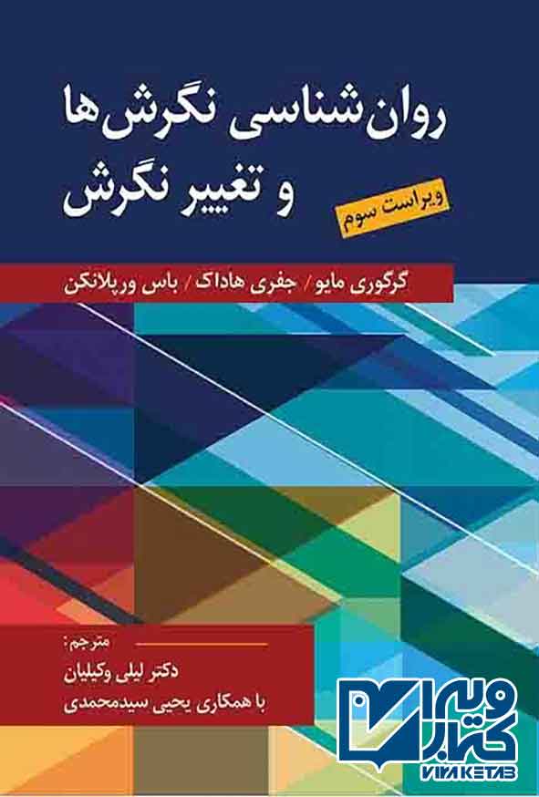 نگرش ها 1 - سبد خرید