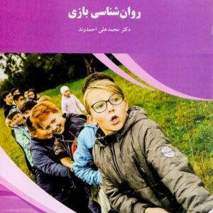بازي 300x300 - سبد خرید