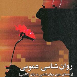 عمومی 1 300x300 - سبد خرید