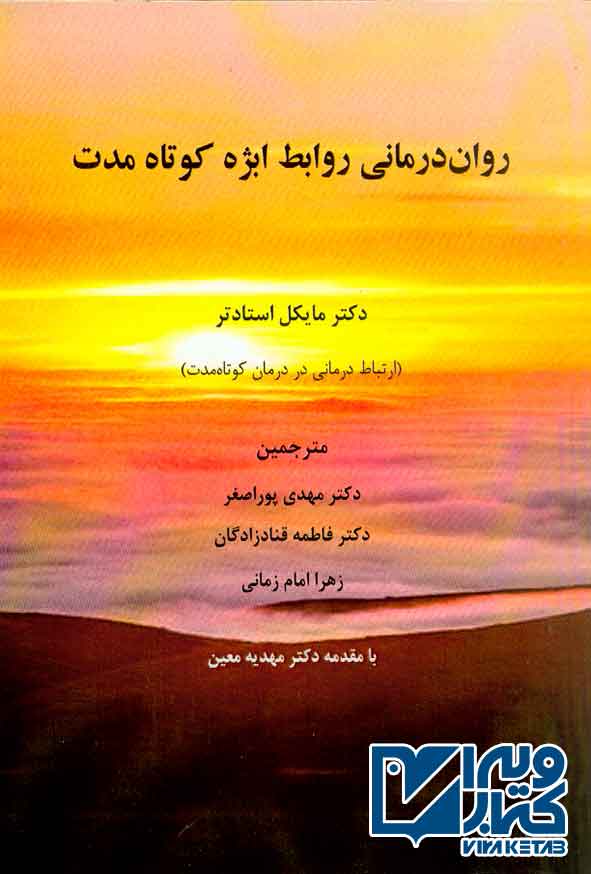 درماني روابط - سبد خرید
