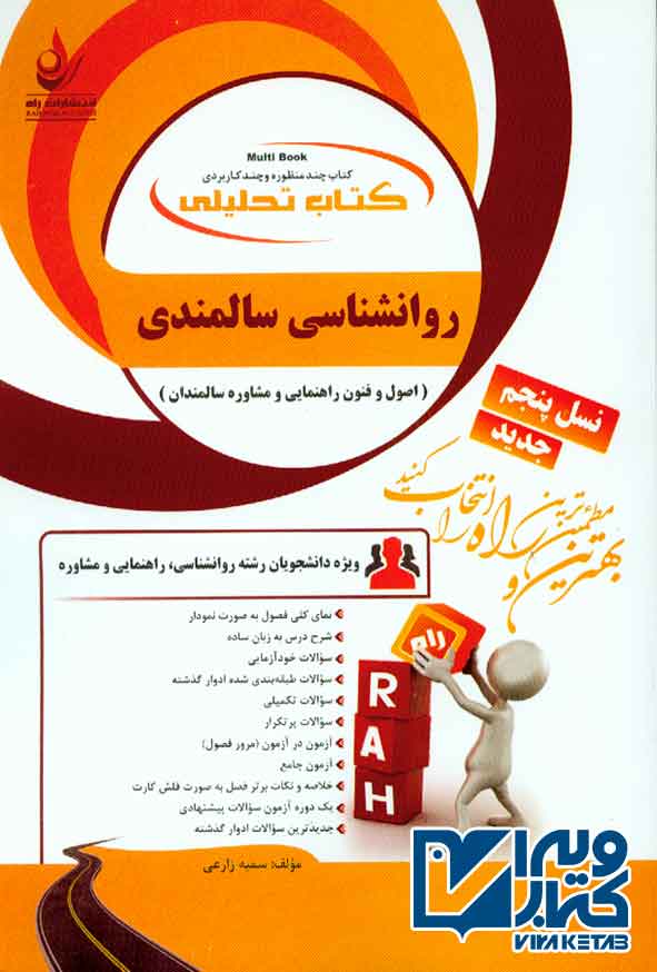 سالمندي 1 - سبد خرید