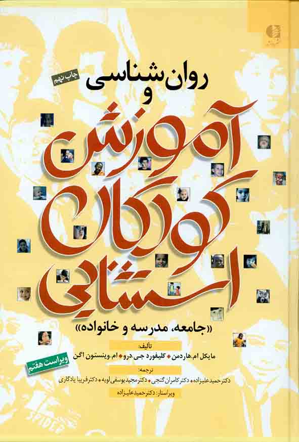 شناسي آموزش کودکان دانژه1 - سبد خرید