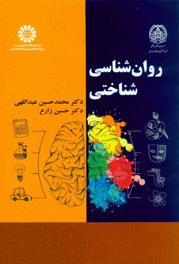 شناسي شناختي 2 - سبد خرید